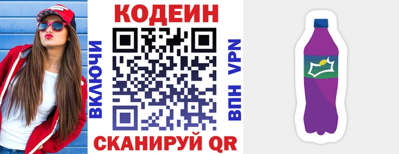 Купить закладки Нефтекумск Codein Purple Drank